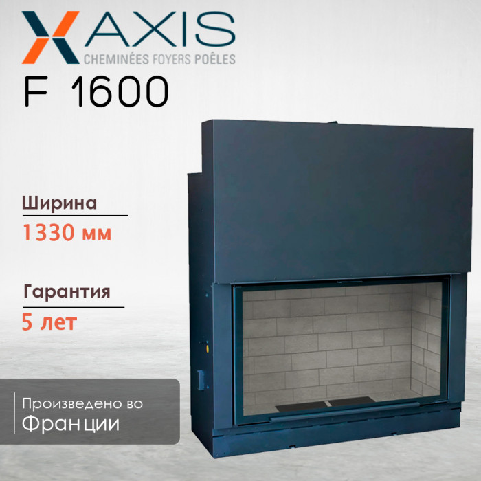 Каминная топка F1600 axis